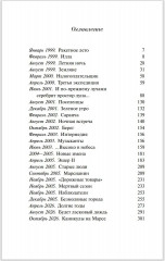 Марсианские хроники - Фото 3