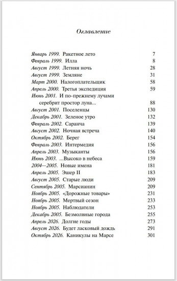 Марсианские хроники