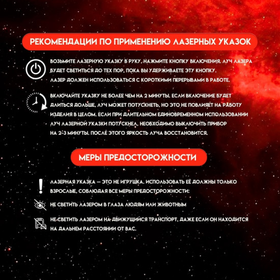Лазерная указка с насадками