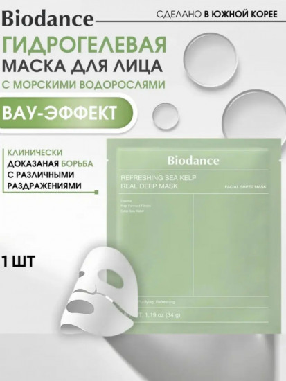 Успокаивающая гидрогелевая маска с водорослями «Refreshing Sea Kelp Real Deep Mask»
