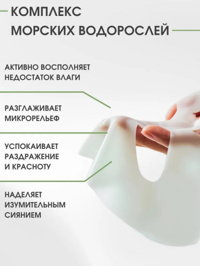 Успокаивающая гидрогелевая маска с водорослями «Refreshing Sea Kelp Real Deep Mask»