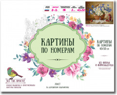 Картина по номерам «Бузин. Ромашковое настроение» - Фото 2