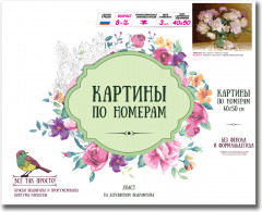 Картина по номерам «Бузин. Букет в теплых тонах» - Фото 2