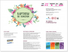 Картина по номерам «Бузин. Букет в теплых тонах» - Фото 3