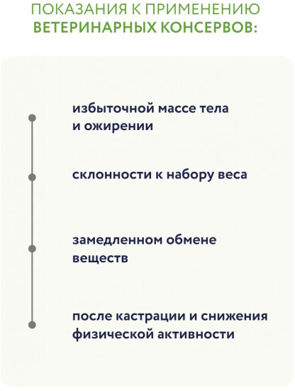 Корм для взрослых кошек диетический для снижения веса и при склонности к ожирению «Metabolic»