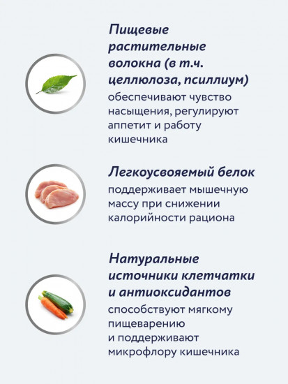 Корм для взрослых кошек диетический для снижения веса и при склонности к ожирению «Metabolic»