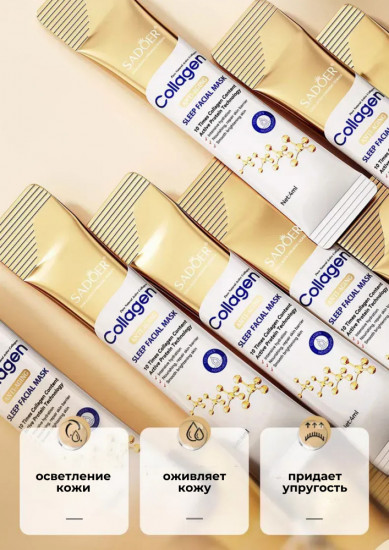 Набор коллагеновых антивозрастных ночных масок