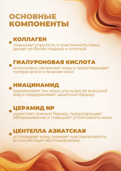Набор коллагеновых антивозрастных ночных масок