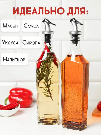 Набор бутылок для масла и уксуса