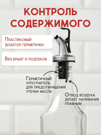 Набор бутылок для масла и уксуса