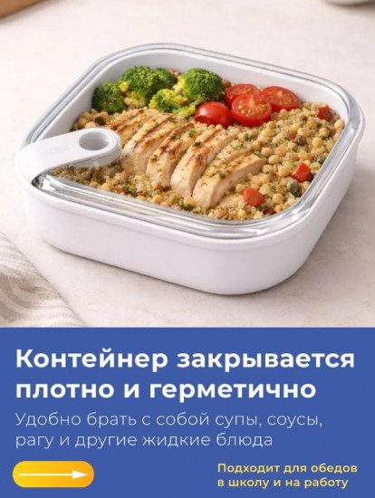 Контейнер для еды ваккумный