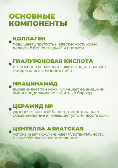 Гелевая маска для лица ночна «Алоэ вера»