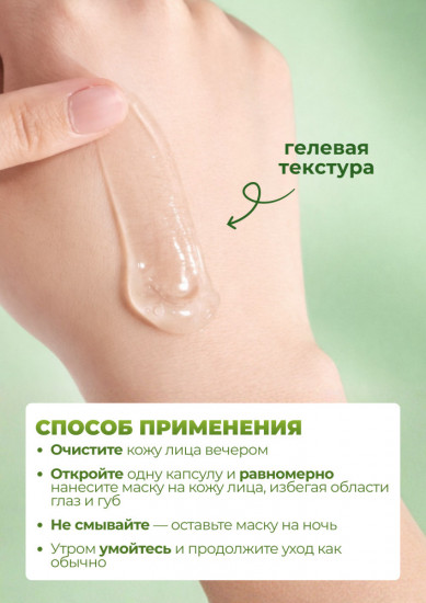 Гелевая маска для лица ночна «Алоэ вера»