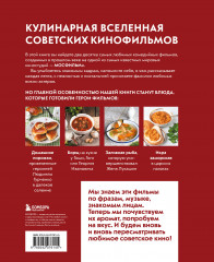 Кино, вино и домино. Культовые рецепты любимых советских фильмов - Фото 1