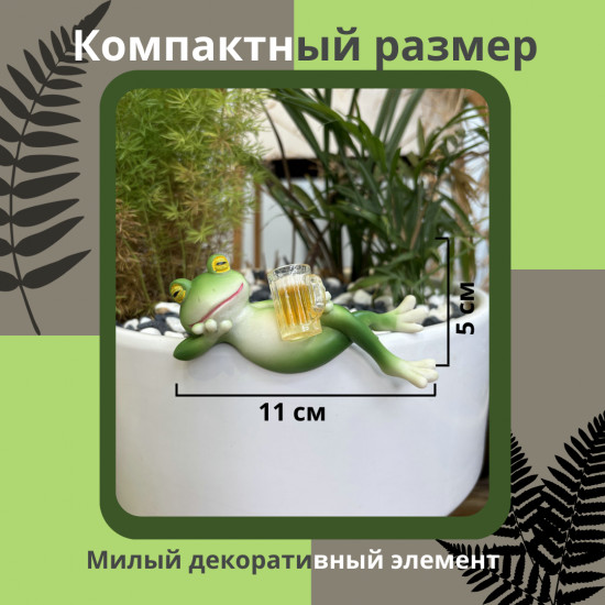 Декоративная фигурка «Лягушка с пивом»