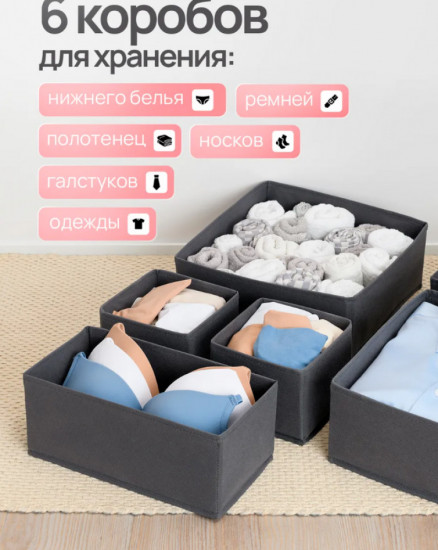 Комплект органайзеров для хранения вещей и белья