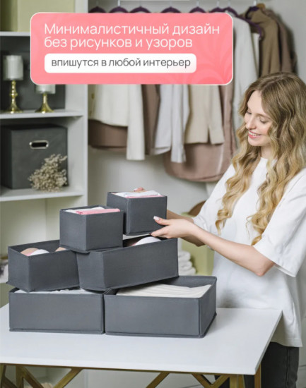 Комплект органайзеров для хранения вещей и белья