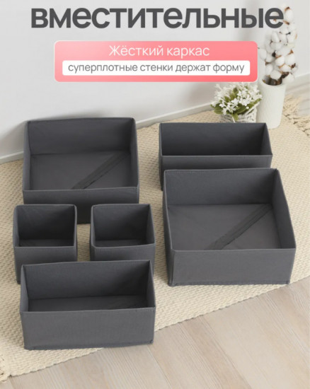 Комплект органайзеров для хранения вещей и белья