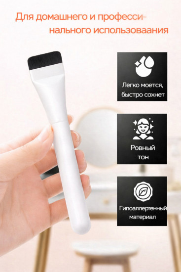 Кисть для тональной основы