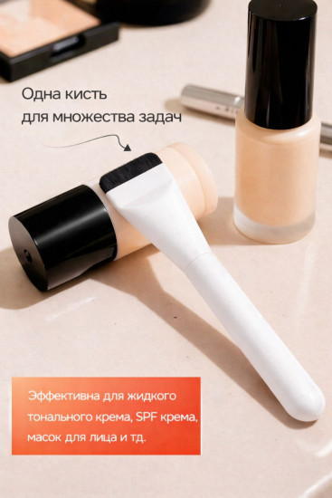 Кисть для тональной основы