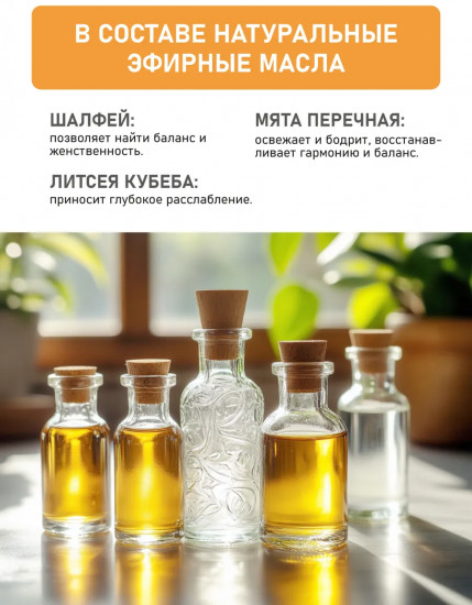 Комбинация масел эфирных «Menopause»