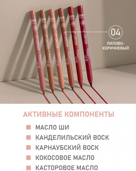 Карандаш для губ, тон 04 Лилово-коричневый