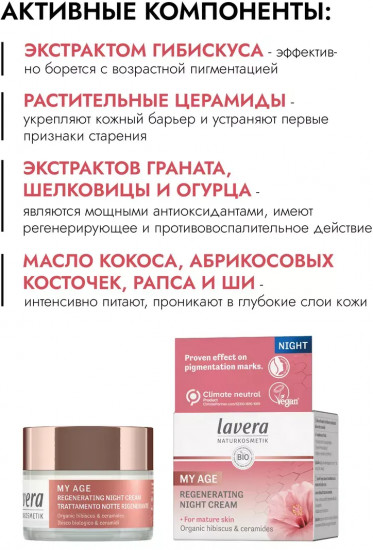 Регенерирующий ночной крем для лица «My Age»