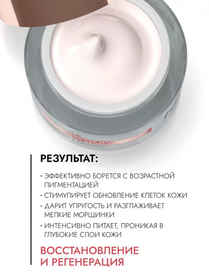 Регенерирующий ночной крем для лица «My Age»