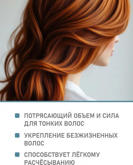 Шампунь для волос «Объем и сила»