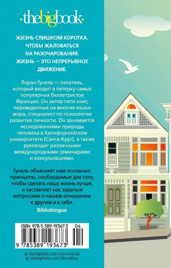 День, когда я научился жить