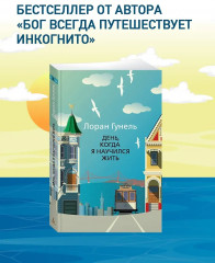 День, когда я научился жить - Фото 4