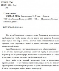 Святая дева - Фото 3