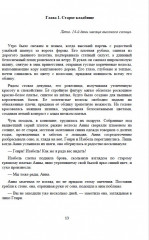 Святая дева - Фото 5