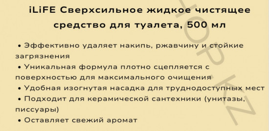 Жидкое чистящее средство для туалета