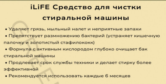 Средство для чистки стиральной машины