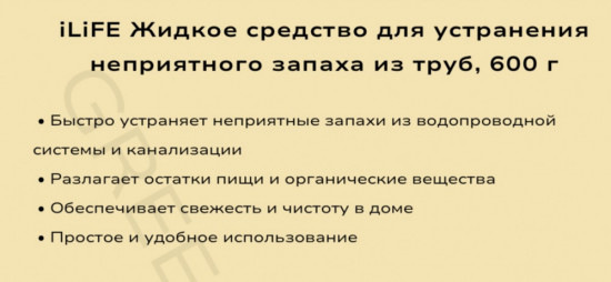 Жидкое средство против запаха для труб