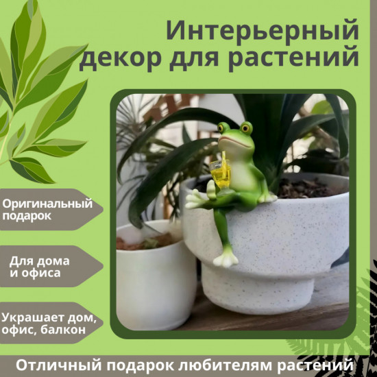 Декоративная фигурка «Лягушка с коктейлем»