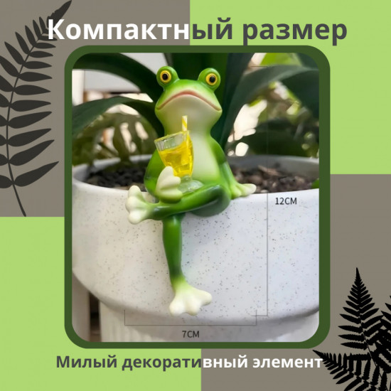 Декоративная фигурка «Лягушка с коктейлем»