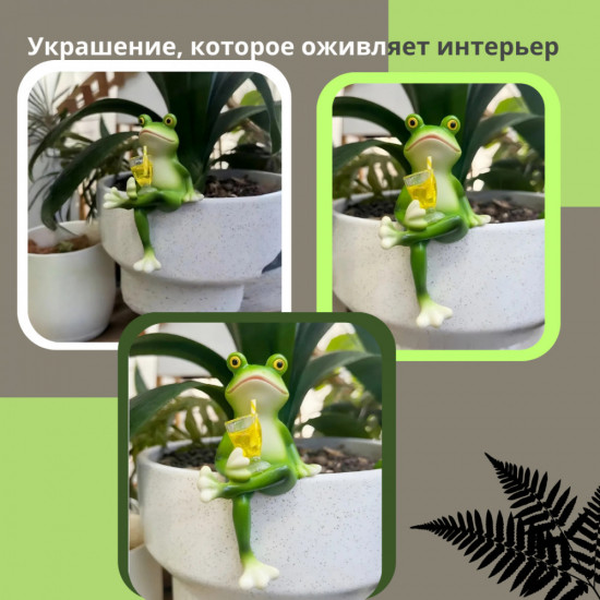Декоративная фигурка «Лягушка с коктейлем»