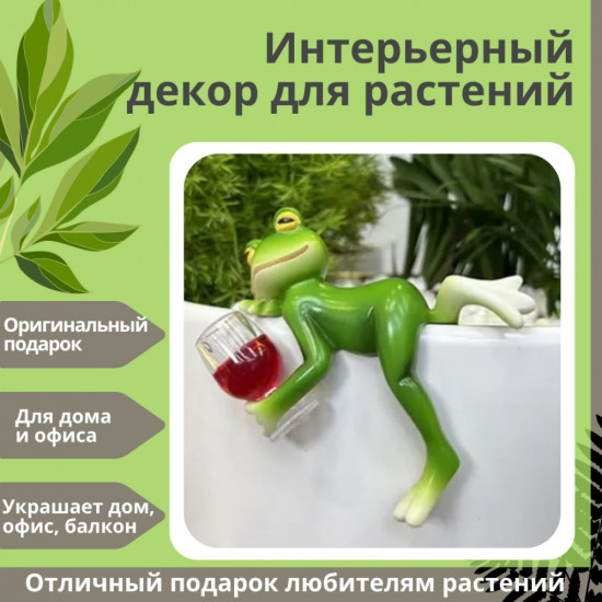 Декоративная фигурка «Лягушка с коктейлем»