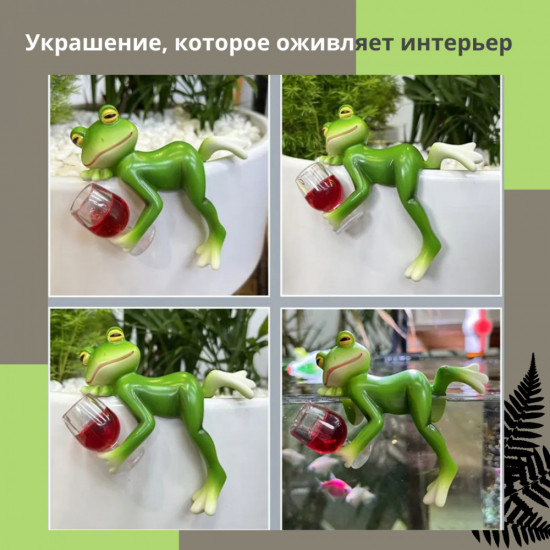 Декоративная фигурка «Лягушка с коктейлем»