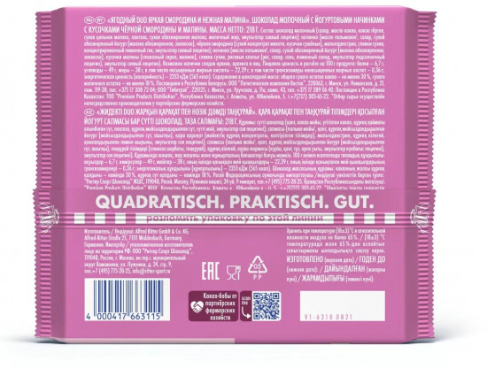 Шоколад с ягодами и йогуртом «Fruity Duo»