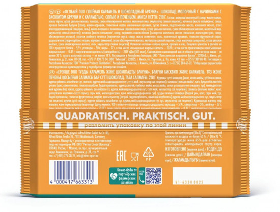 Шоколад с соленой карамелью, хрустящим крекером и брауни «Sweet'n Salty Duo»