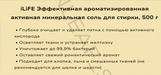 Минеральная соль для стирки