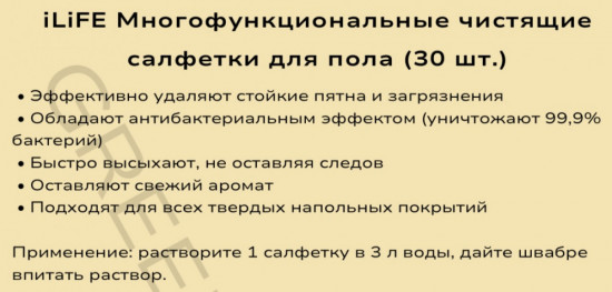 Многофункциональные чистящие салфетки для пола