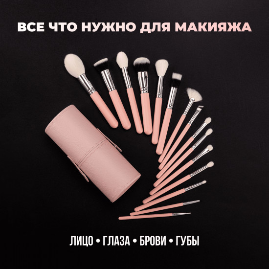 Кисти для макияжа из натурального ворса с тубусом «Pink 15»