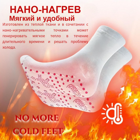 Носки турмалиновые