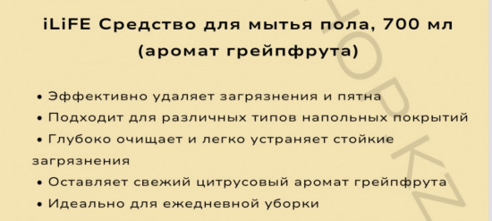 Средство для мытья пола «Грейпфрут»