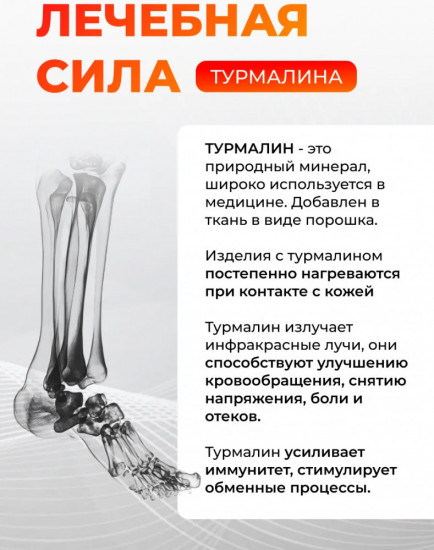 Носки турмалиновые