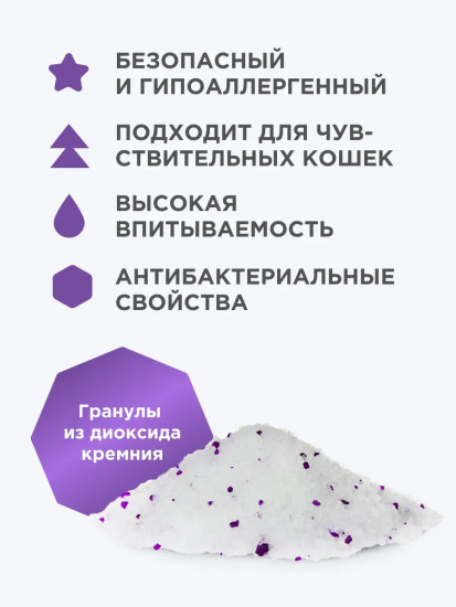 Наполнитель силикагелевый для кошачьего туалета «Aqua Violet»